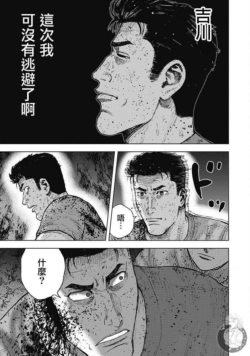 Monkey Peak Ⅱ: 42話 - 第17页