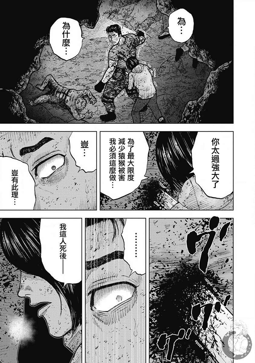 Monkey Peak Ⅱ: 42話 - 第19页