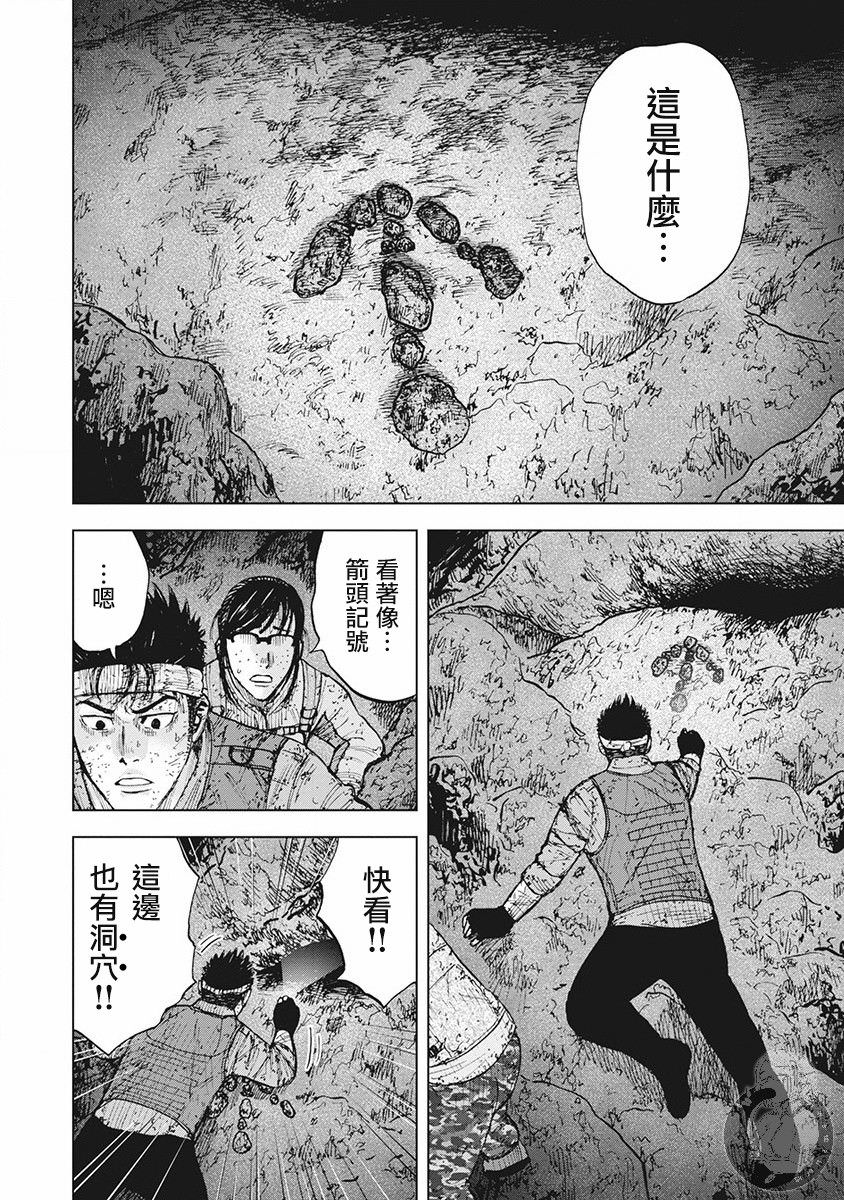 Monkey Peak Ⅱ: 44話 - 第4页