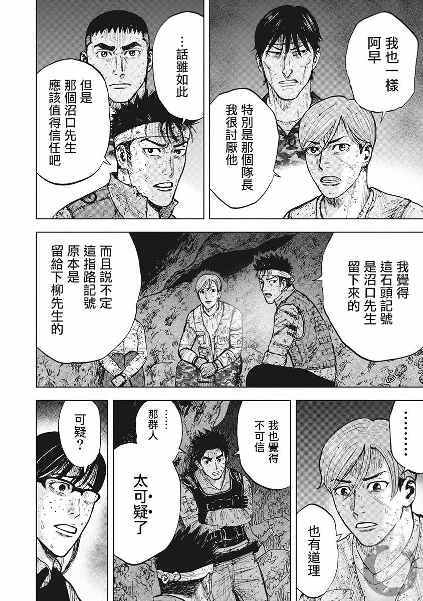 Monkey Peak Ⅱ: 44話 - 第6页