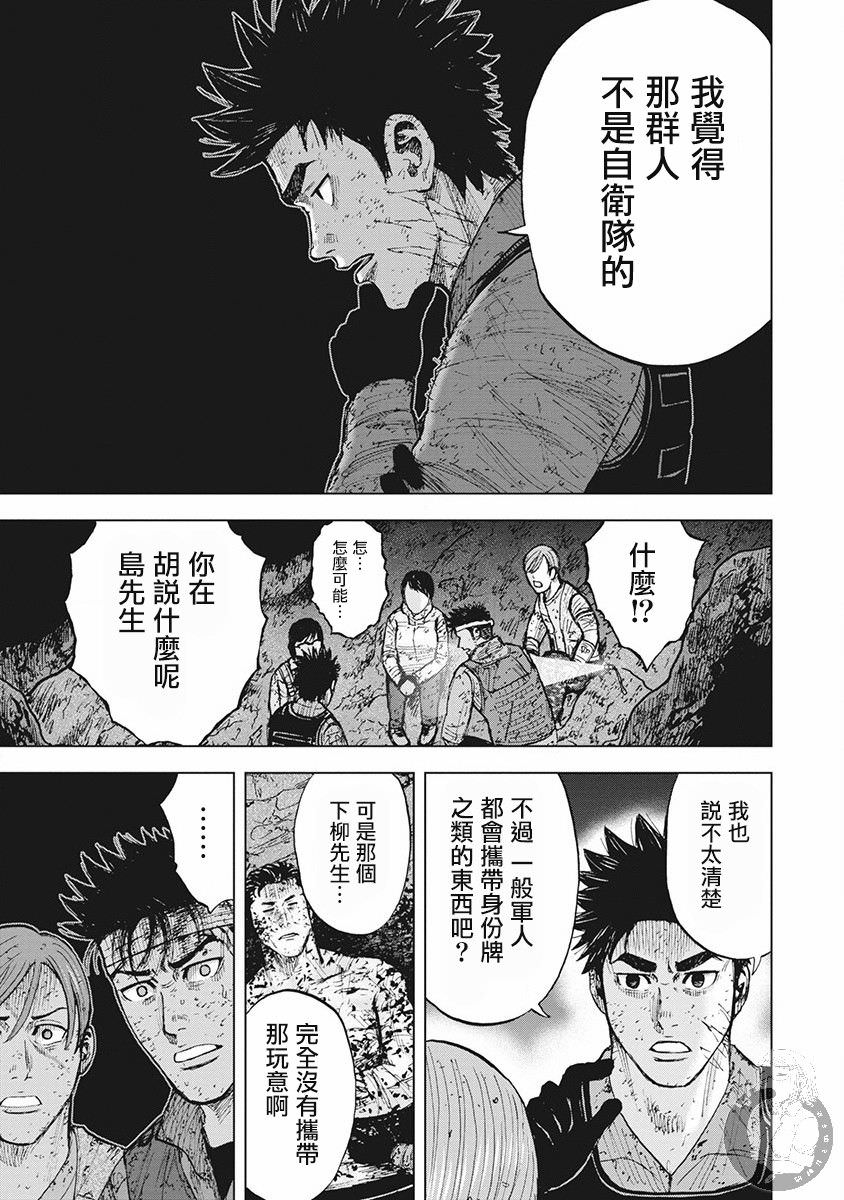 Monkey Peak Ⅱ: 44話 - 第7页