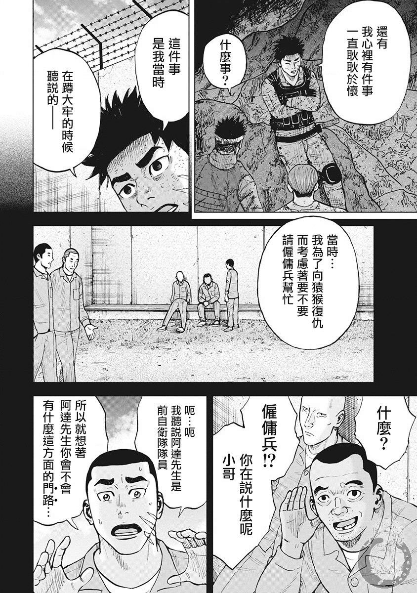 Monkey Peak Ⅱ: 44話 - 第8页