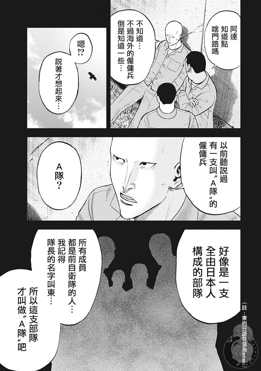 Monkey Peak Ⅱ: 44話 - 第9页