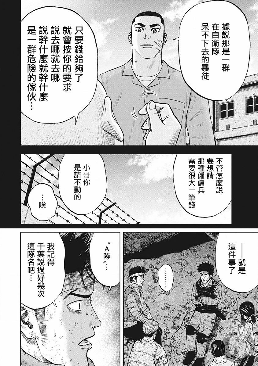 Monkey Peak Ⅱ: 44話 - 第10页