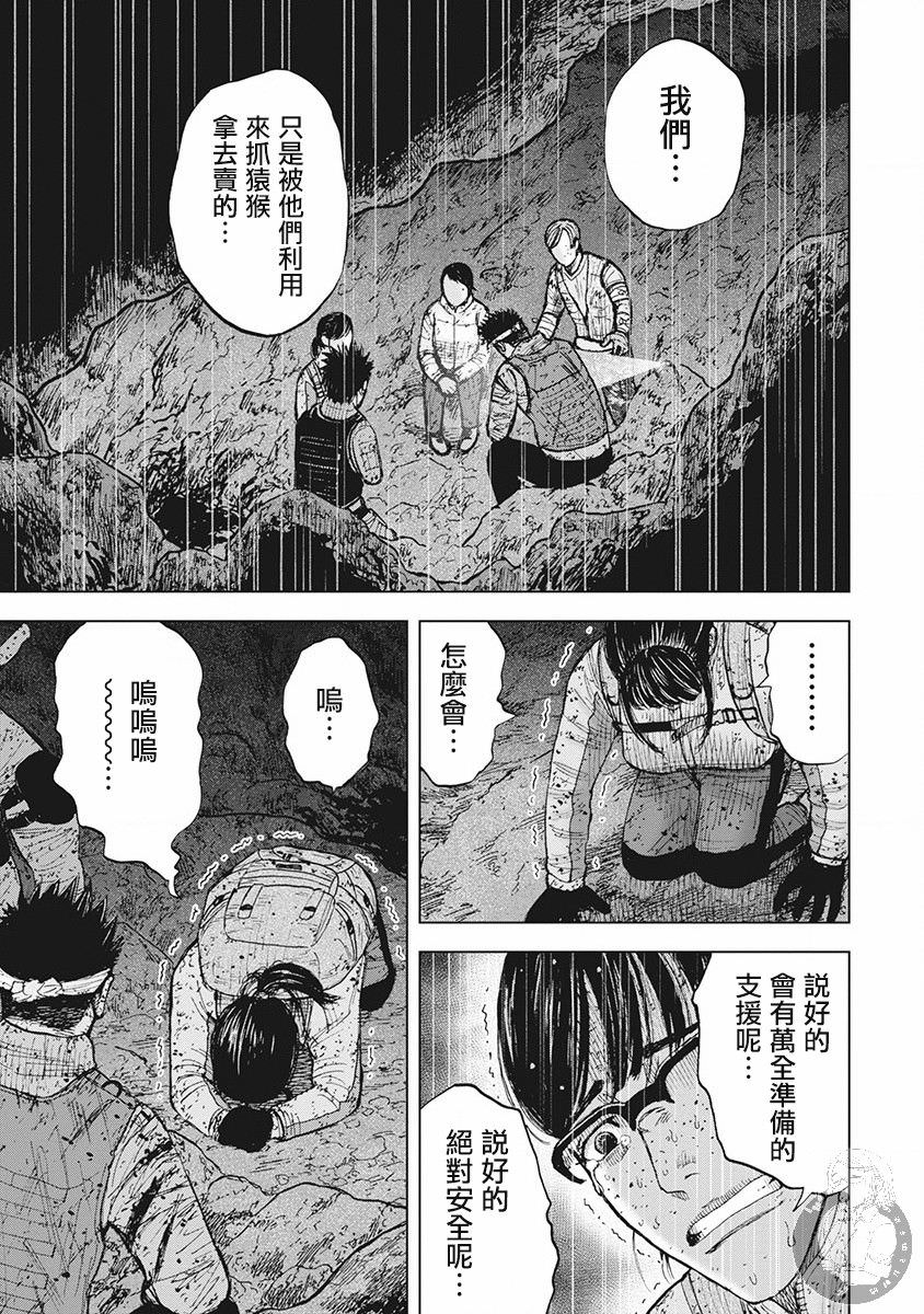 Monkey Peak Ⅱ: 44話 - 第13页