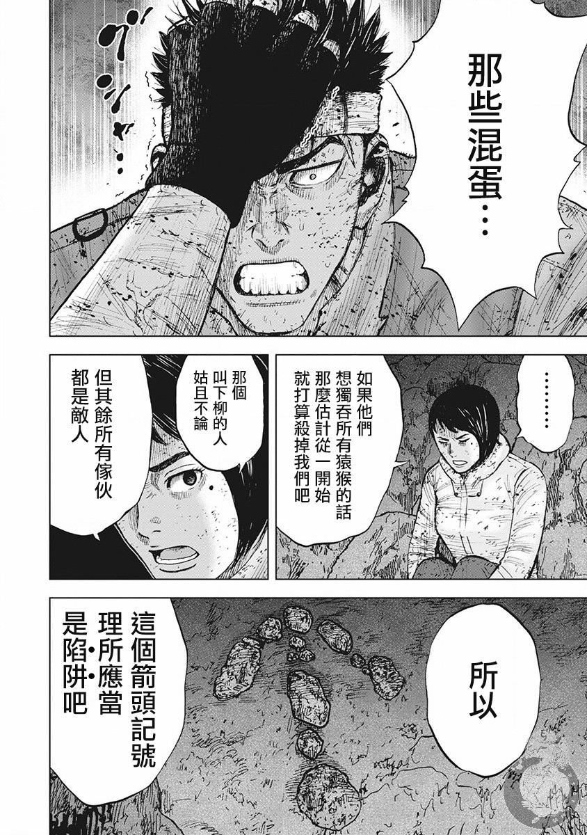 Monkey Peak Ⅱ: 44話 - 第14页