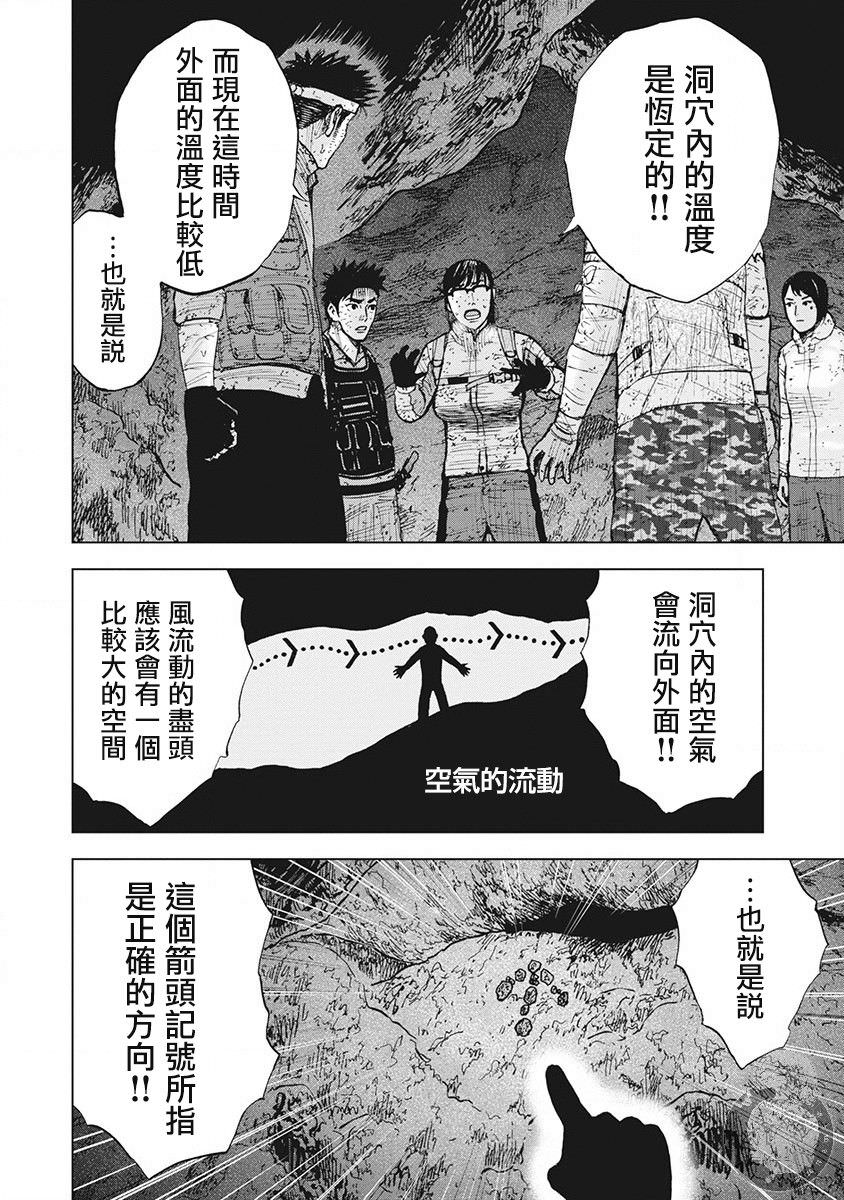 Monkey Peak Ⅱ: 44話 - 第18页