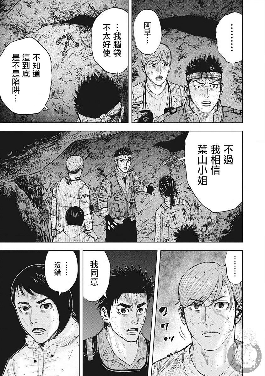 Monkey Peak Ⅱ: 44話 - 第19页