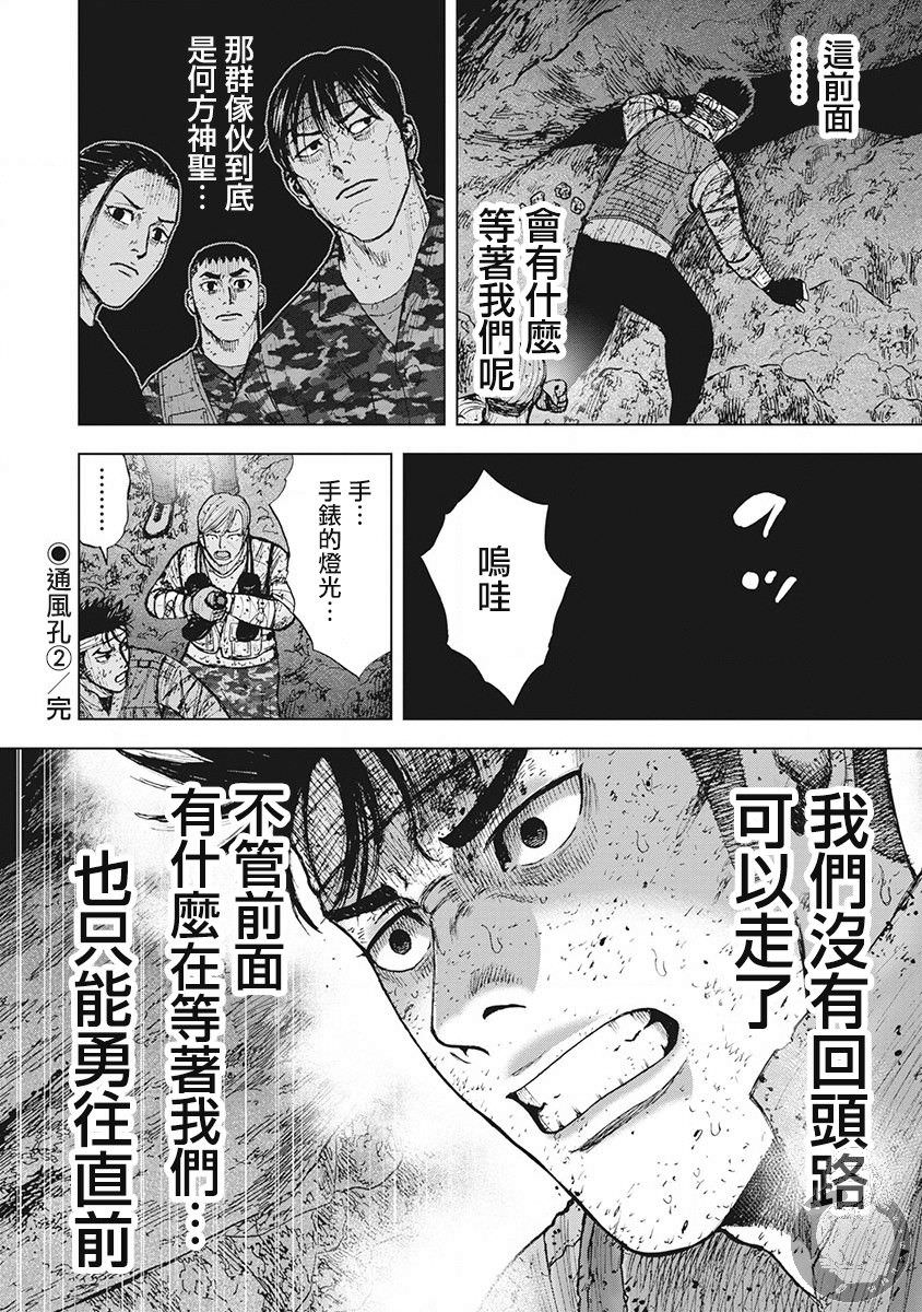 Monkey Peak Ⅱ: 44話 - 第20页