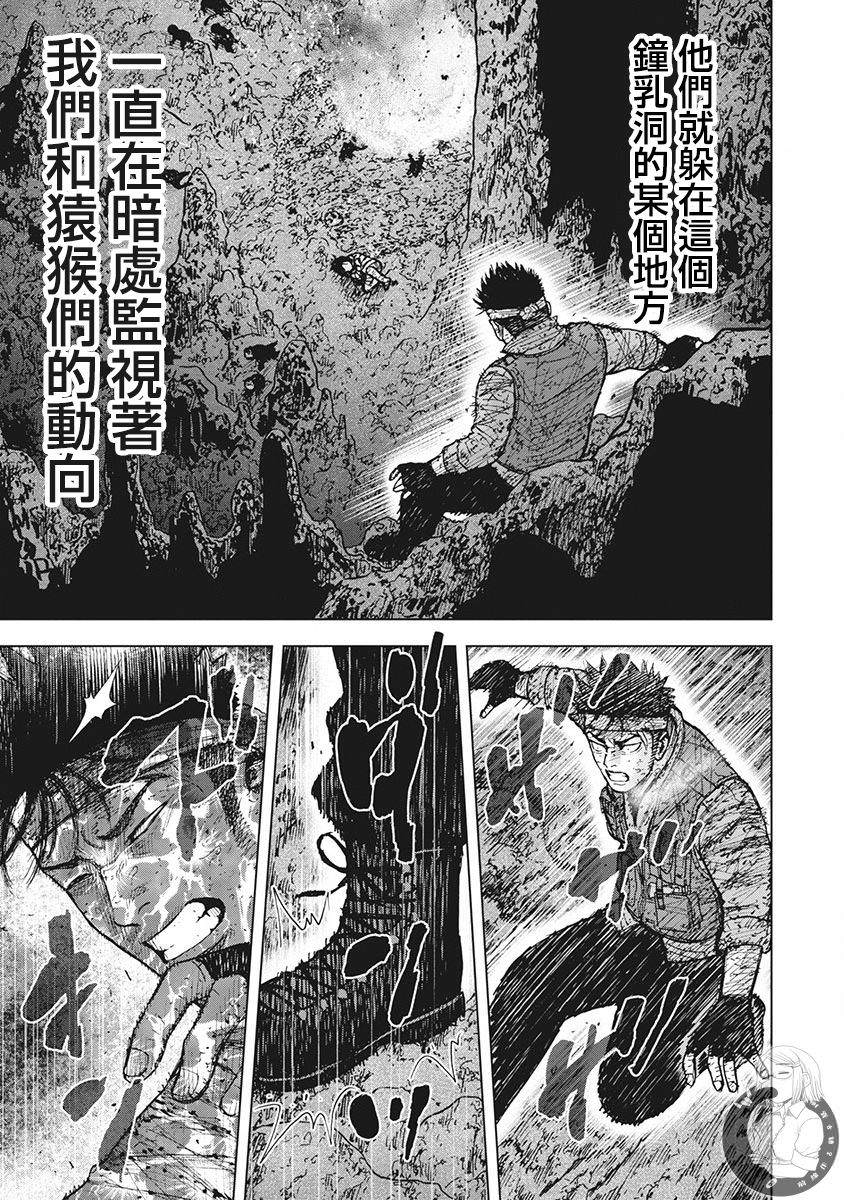 Monkey Peak Ⅱ: 49話 - 第3页