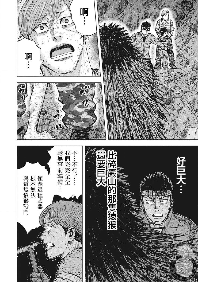 Monkey Peak Ⅱ: 49話 - 第9页