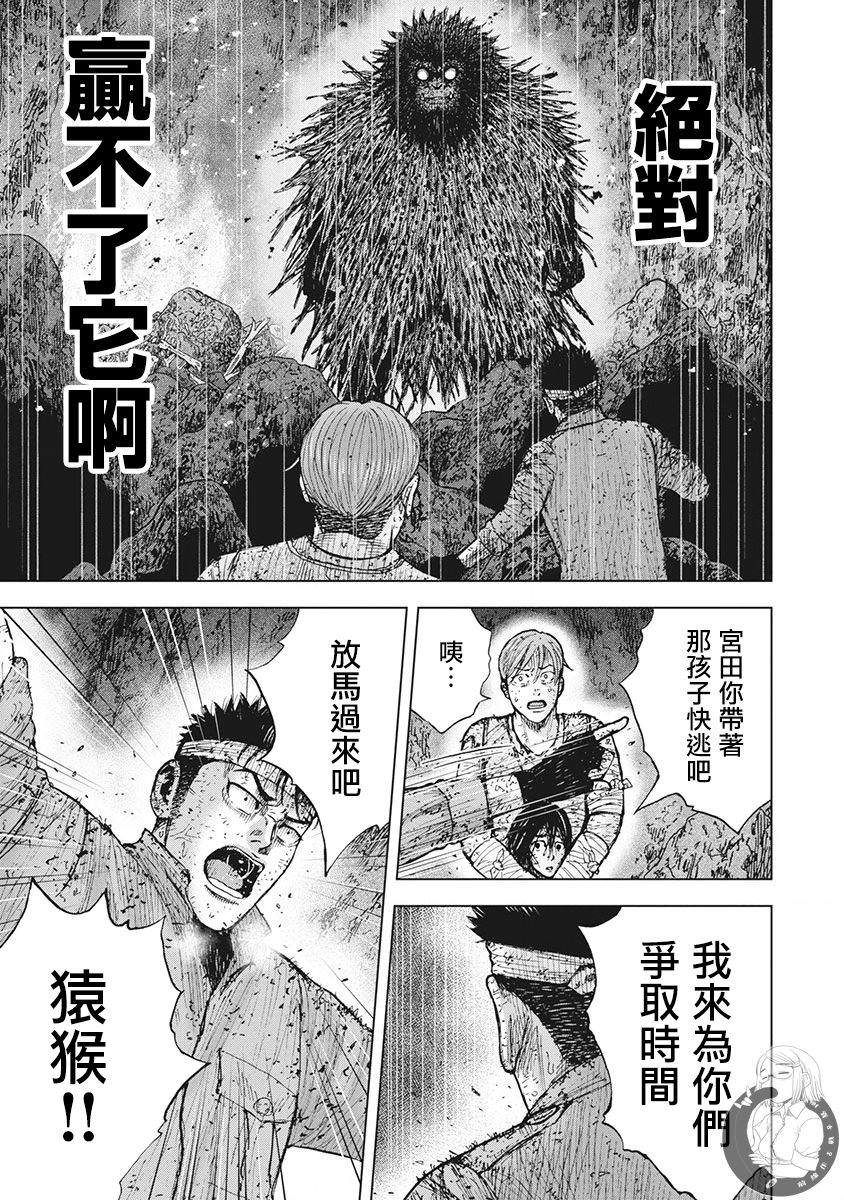 Monkey Peak Ⅱ: 49話 - 第10页