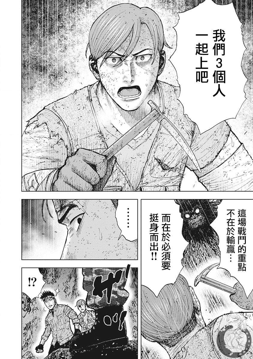 Monkey Peak Ⅱ: 49話 - 第17页