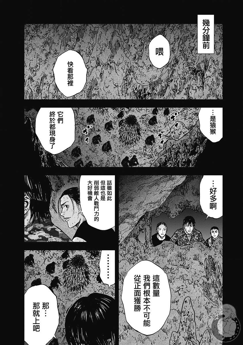 Monkey Peak Ⅱ: 50話 - 第3页