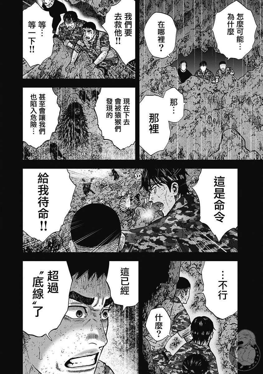 Monkey Peak Ⅱ: 50話 - 第6页