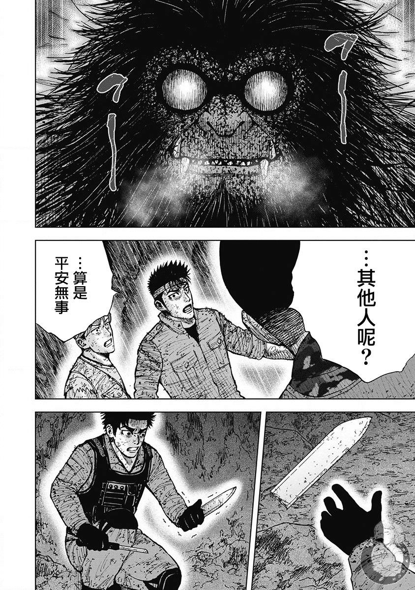 Monkey Peak Ⅱ: 50話 - 第8页