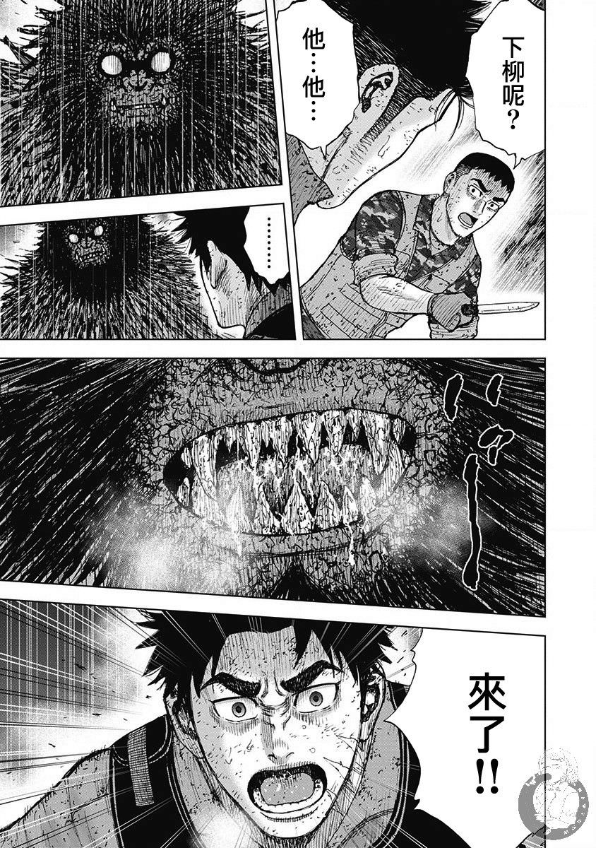 Monkey Peak Ⅱ: 50話 - 第9页