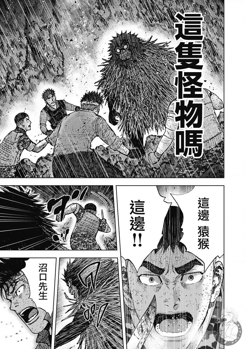 Monkey Peak Ⅱ: 50話 - 第17页