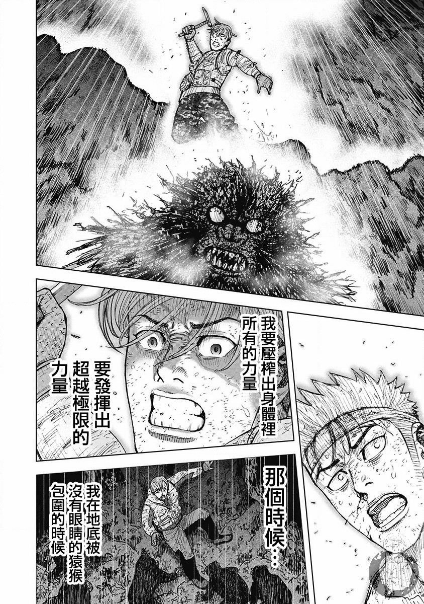 Monkey Peak Ⅱ: 51話 - 第18页