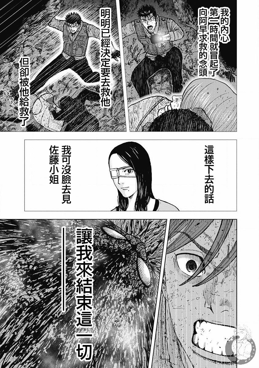 Monkey Peak Ⅱ: 51話 - 第19页