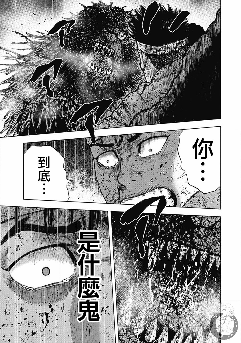 Monkey Peak Ⅱ: 52話 - 第9页