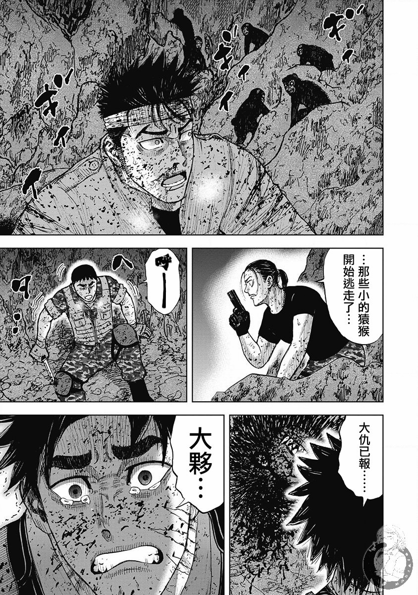 Monkey Peak Ⅱ: 52話 - 第17页