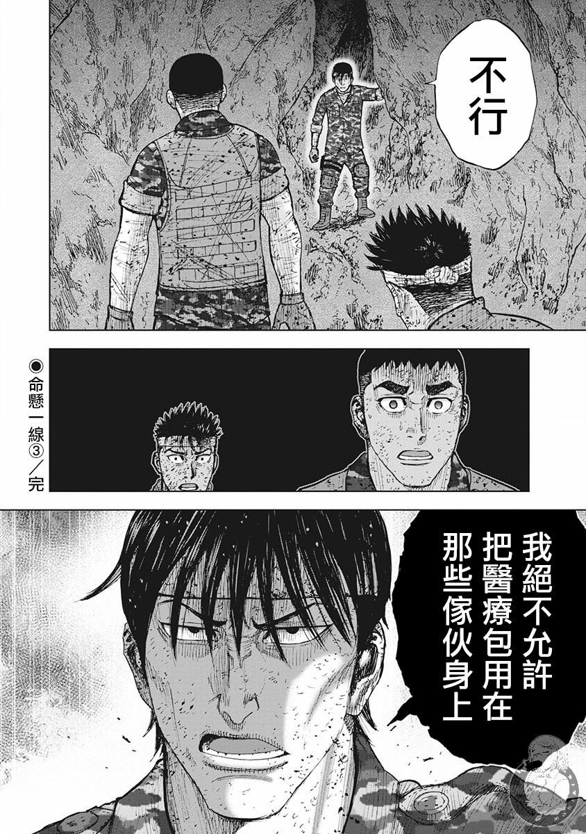 Monkey Peak Ⅱ: 52話 - 第20页