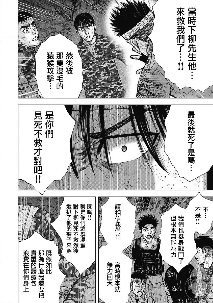 Monkey Peak Ⅱ: 53話 - 第4页