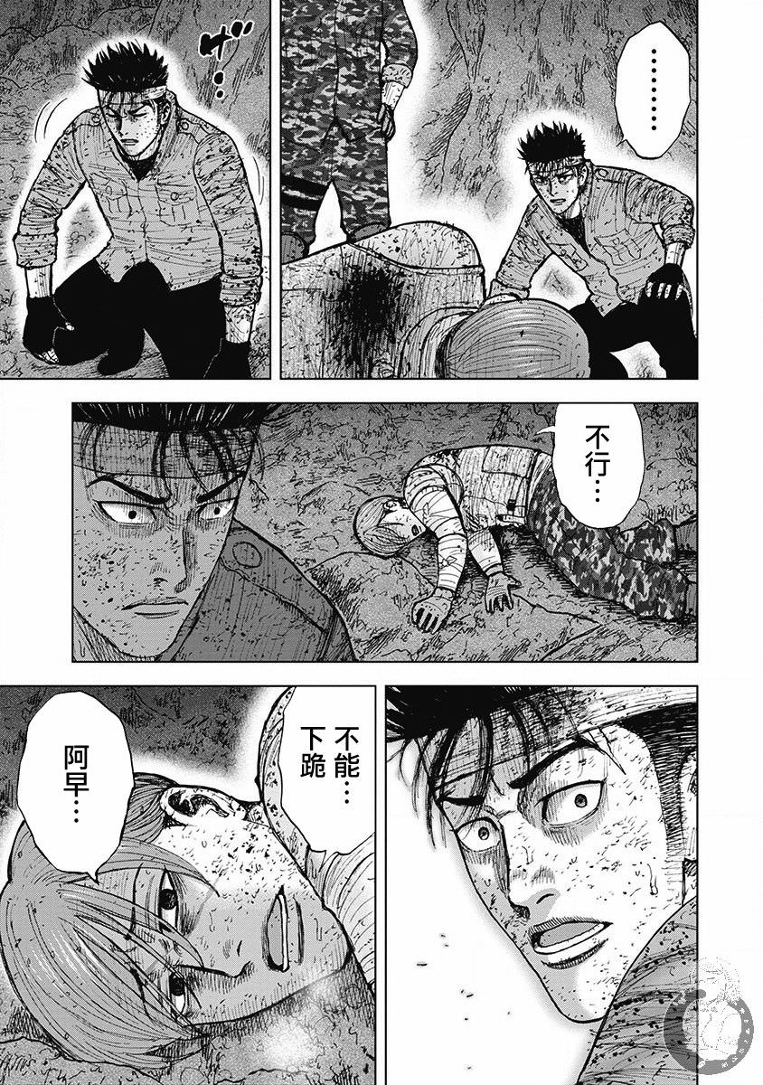 Monkey Peak Ⅱ: 53話 - 第9页