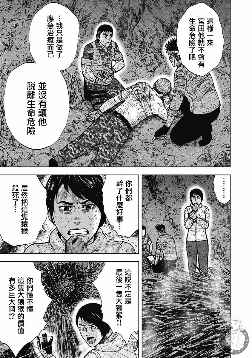 Monkey Peak Ⅱ: 53話 - 第13页