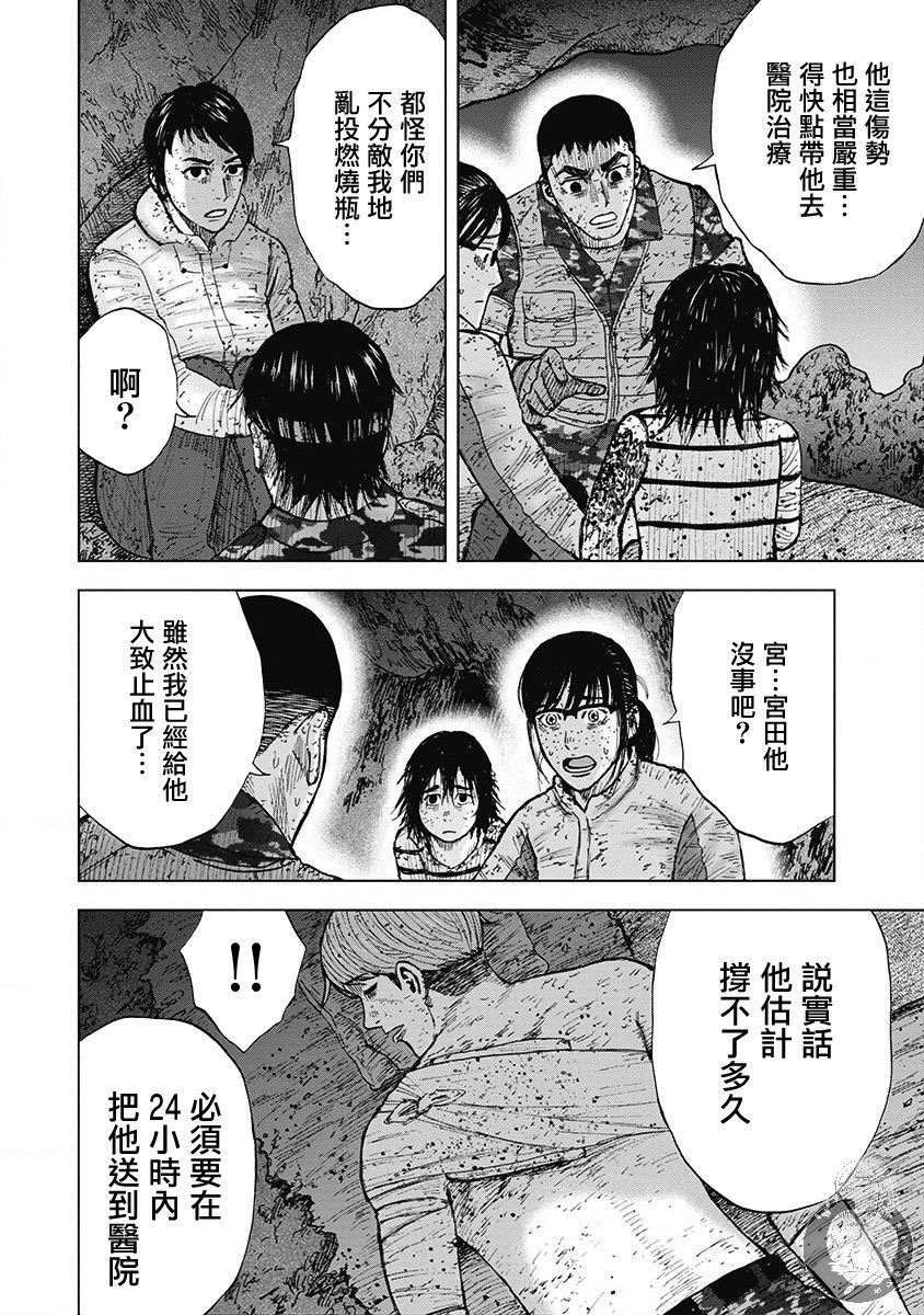 Monkey Peak Ⅱ: 53話 - 第16页