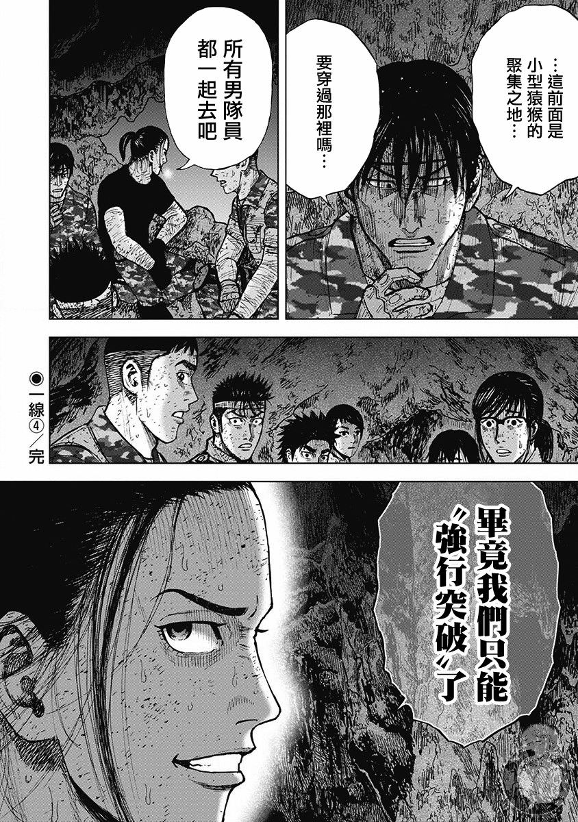 Monkey Peak Ⅱ: 53話 - 第20页