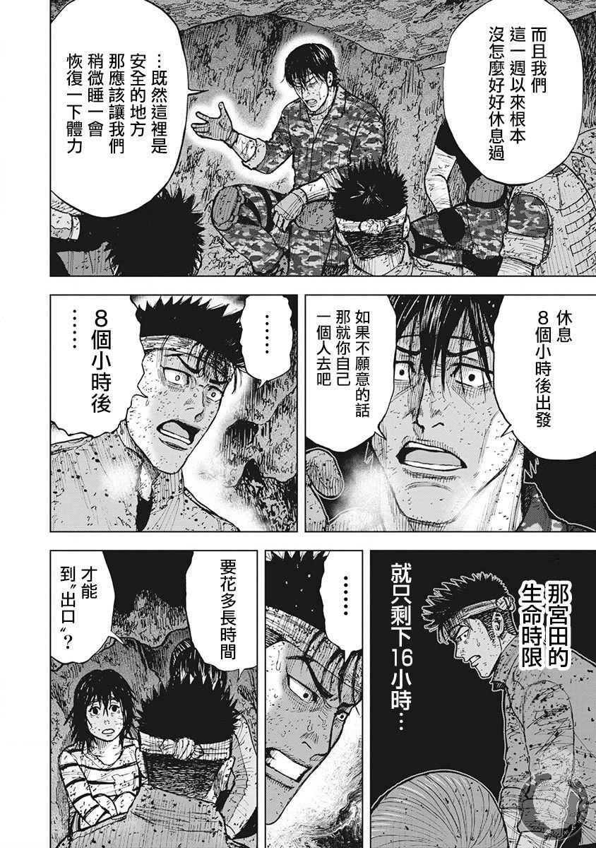 Monkey Peak Ⅱ: 54話 - 第4页