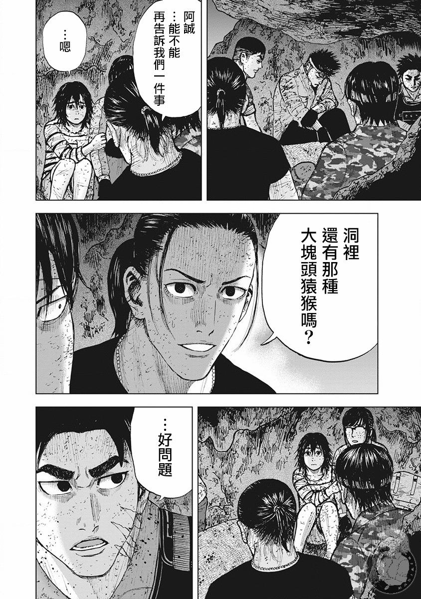 Monkey Peak Ⅱ: 54話 - 第6页