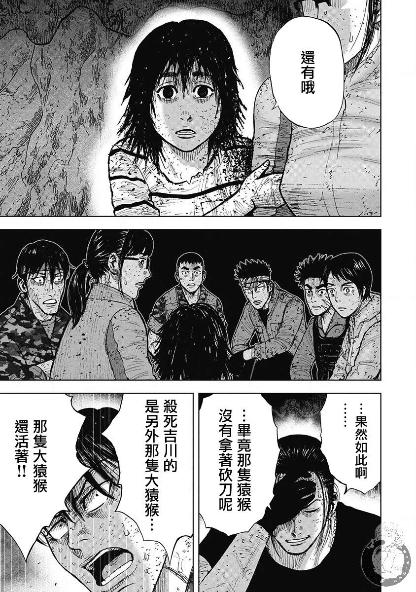 Monkey Peak Ⅱ: 54話 - 第7页