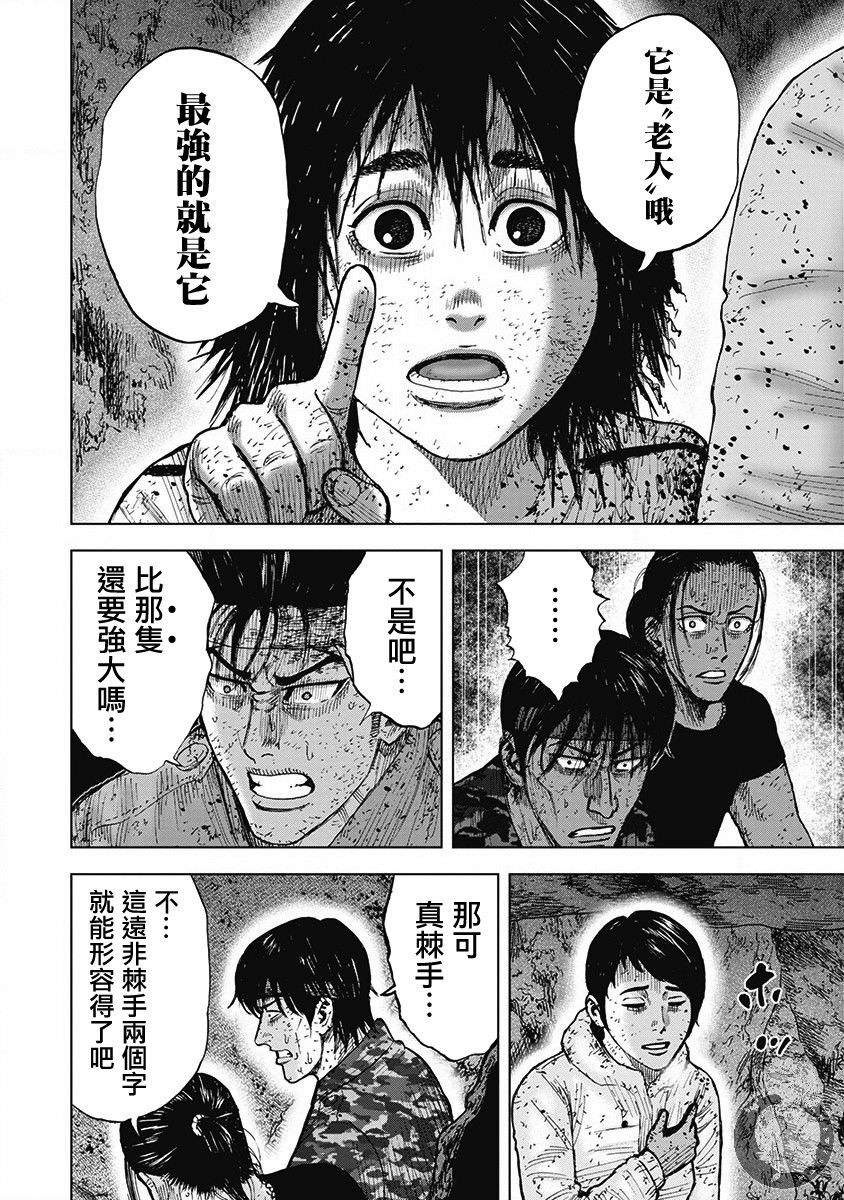 Monkey Peak Ⅱ: 54話 - 第8页