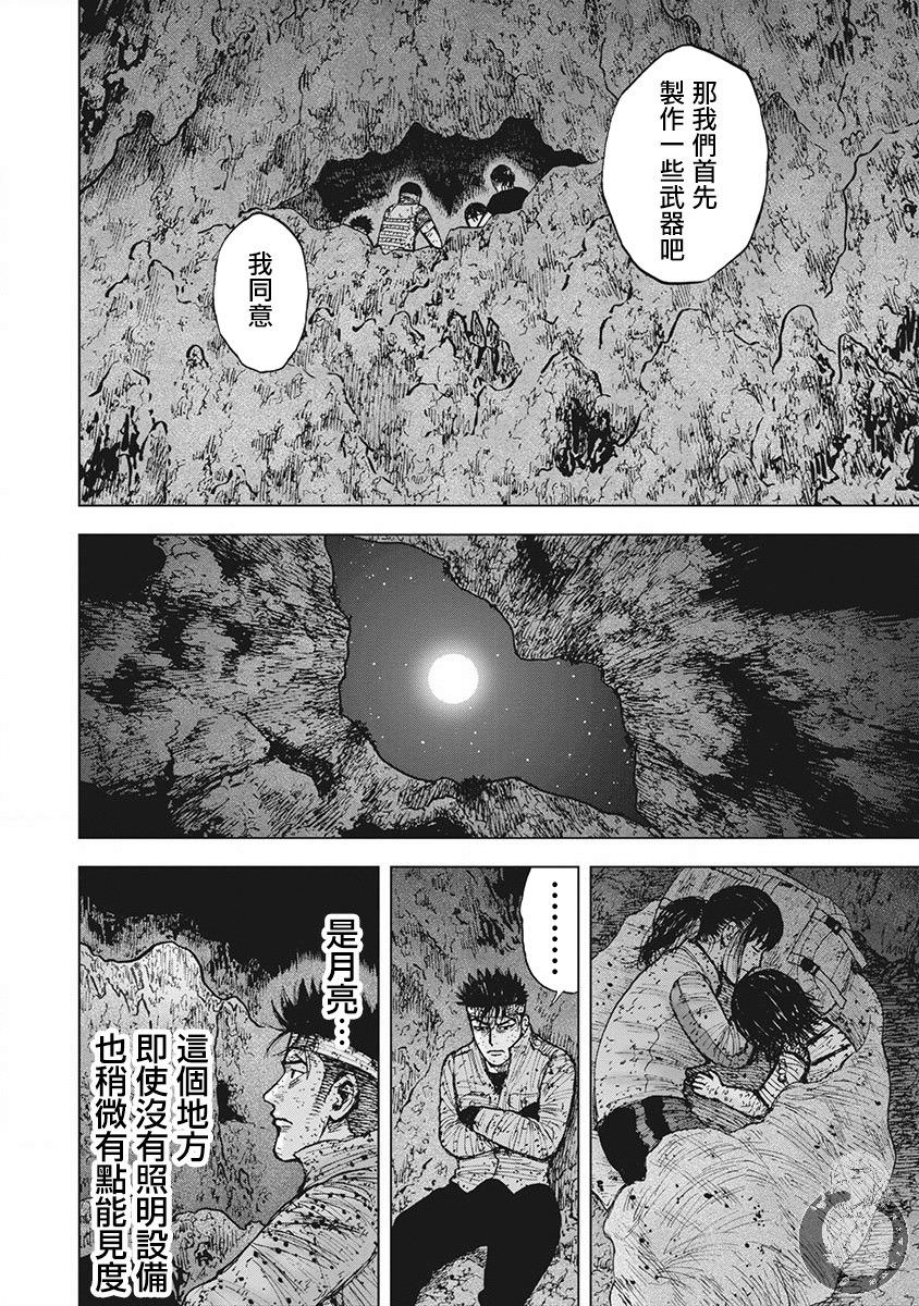 Monkey Peak Ⅱ: 54話 - 第10页