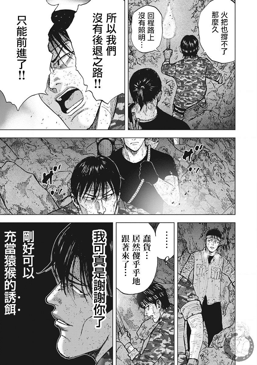 Monkey Peak Ⅱ: 54話 - 第17页