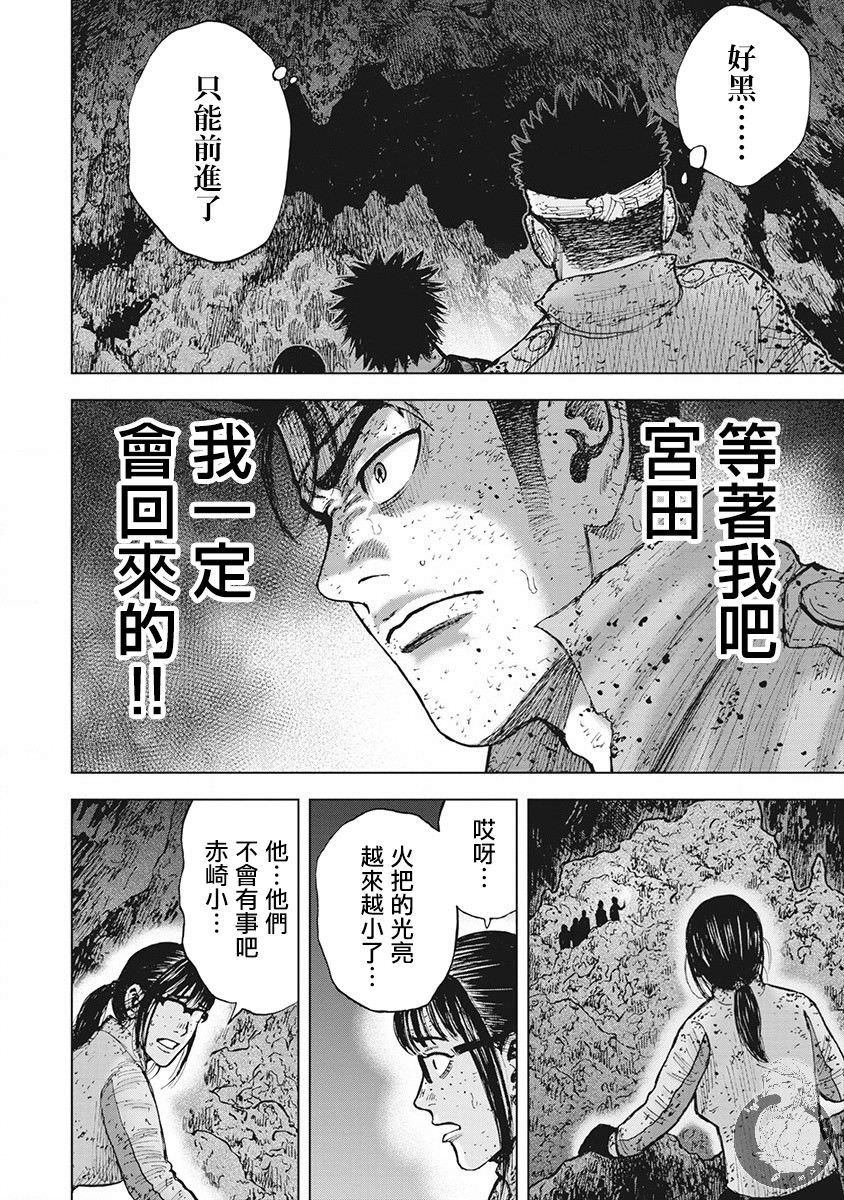 Monkey Peak Ⅱ: 54話 - 第18页