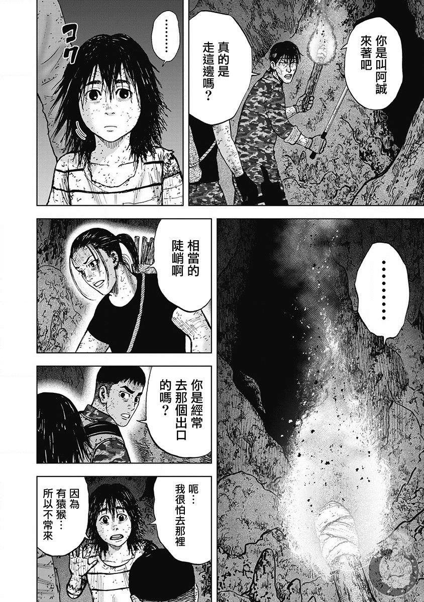 Monkey Peak Ⅱ: 55話 - 第4页