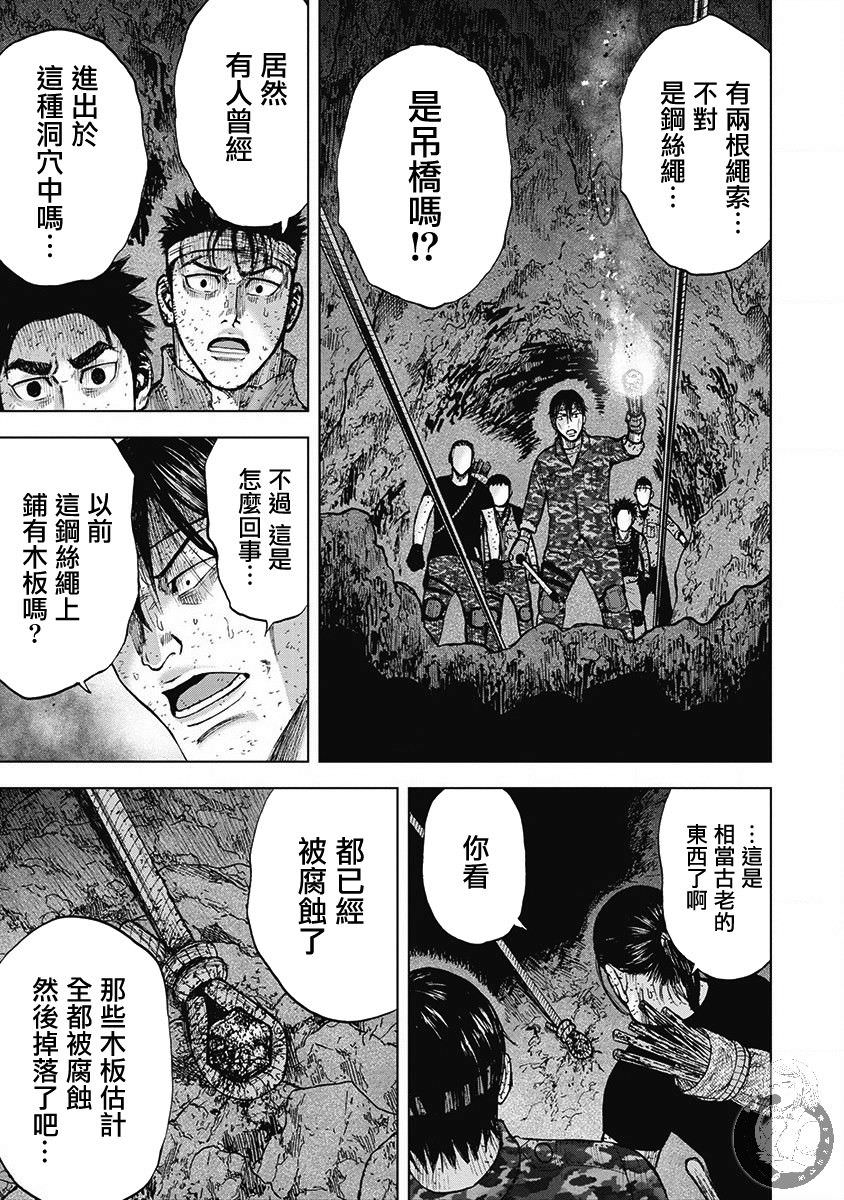 Monkey Peak Ⅱ: 55話 - 第7页