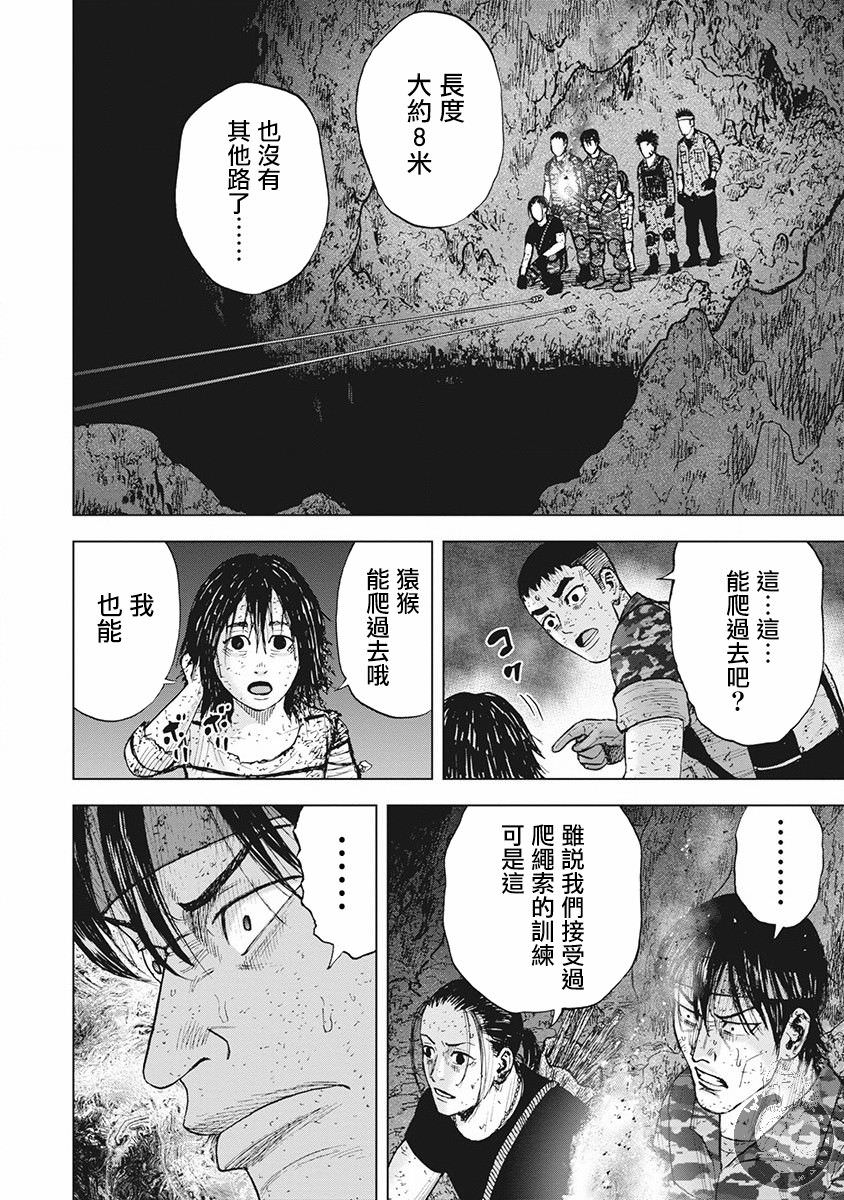 Monkey Peak Ⅱ: 55話 - 第8页