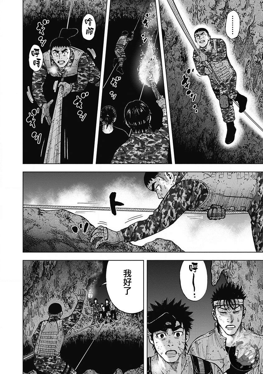 Monkey Peak Ⅱ: 55話 - 第12页