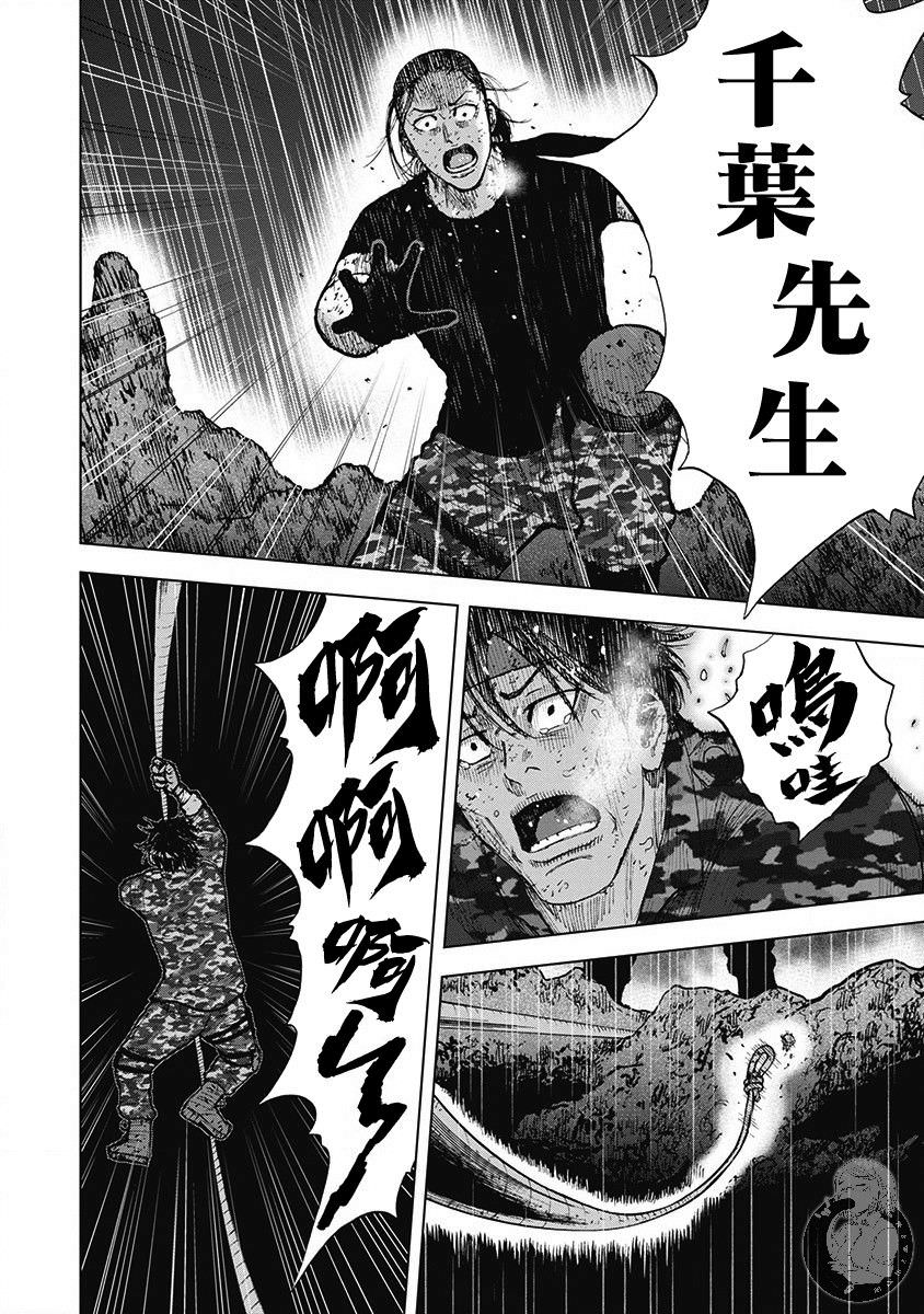 Monkey Peak Ⅱ: 56話 - 第2页