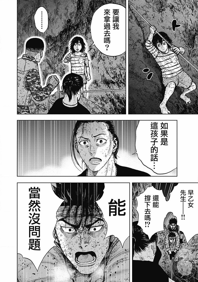 Monkey Peak Ⅱ: 56話 - 第8页