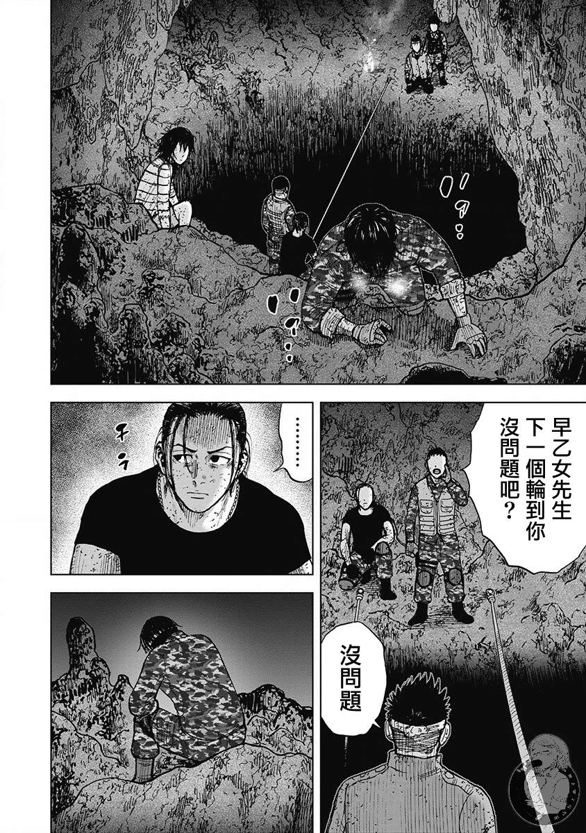 Monkey Peak Ⅱ: 56話 - 第16页