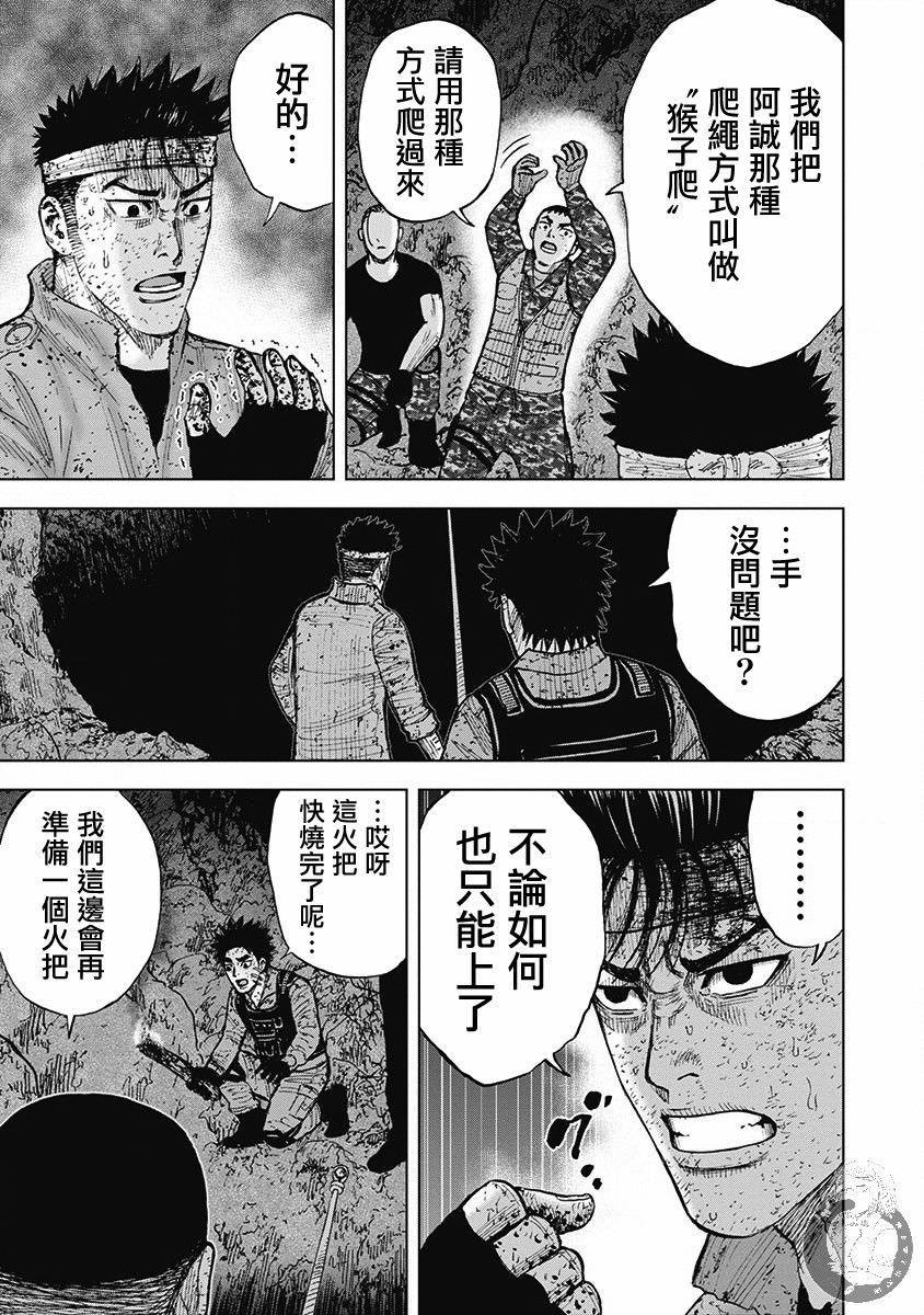 Monkey Peak Ⅱ: 56話 - 第17页