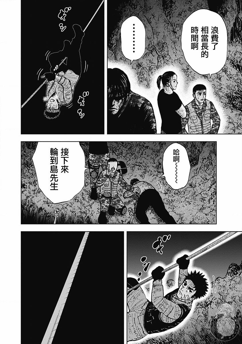 Monkey Peak Ⅱ: 56話 - 第18页