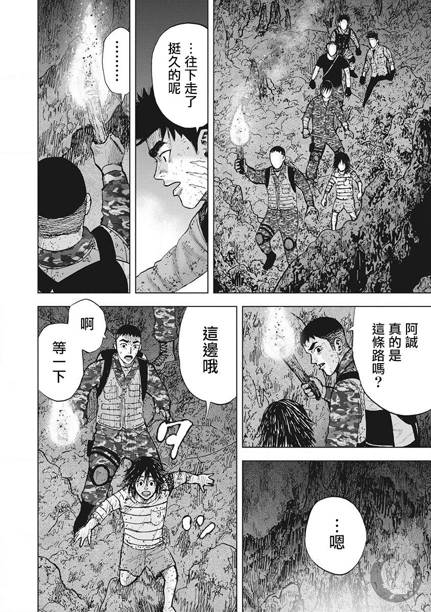 Monkey Peak Ⅱ: 57話 - 第4页