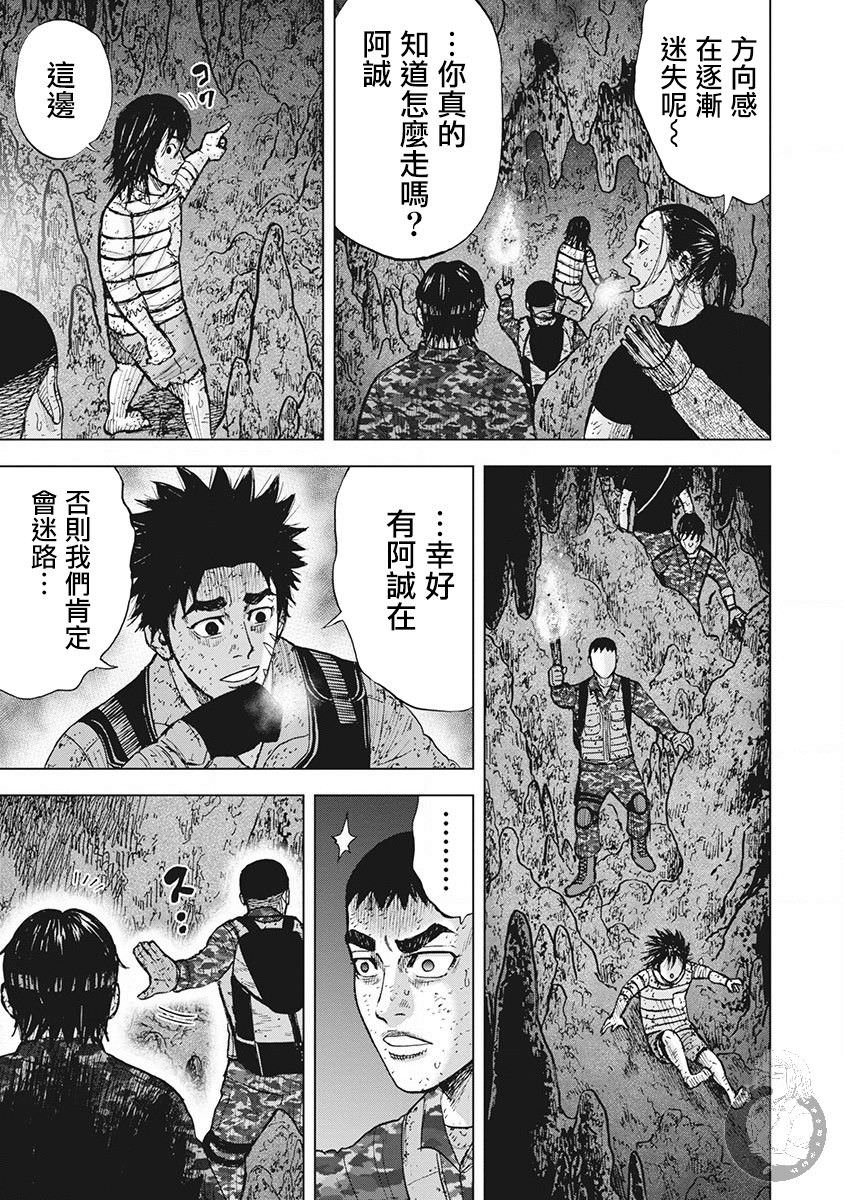 Monkey Peak Ⅱ: 57話 - 第7页